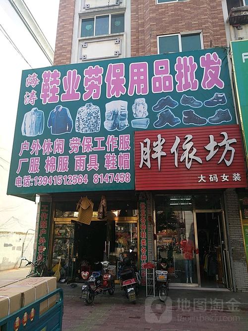 海涛鞋业劳保用品批发